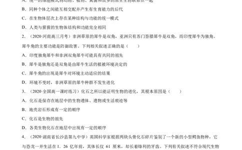解密14生物的进化（分层训练）（原卷版）_新高考复习资料_2021年新高考资料_高频考点解密2021年高考生物二轮复习讲义+分层训练4.7更新