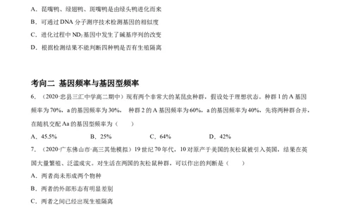 解密14生物的进化（分层训练）（原卷版）_新高考复习资料_2021年新高考资料_高频考点解密2021年高考生物二轮复习讲义+分层训练4.7更新