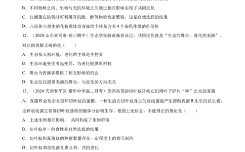 解密14生物的进化（分层训练）（原卷版）_新高考复习资料_2021年新高考资料_高频考点解密2021年高考生物二轮复习讲义+分层训练4.7更新