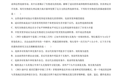 解密14生物的进化（分层训练）（原卷版）_新高考复习资料_2021年新高考资料_高频考点解密2021年高考生物二轮复习讲义+分层训练4.7更新