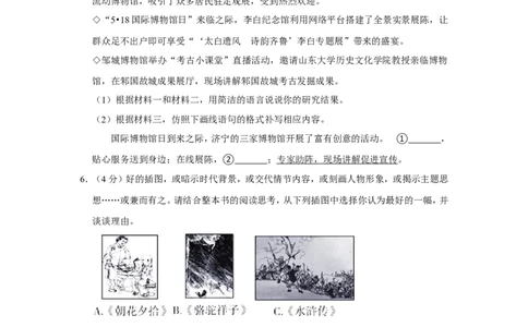 2022年山东省济宁市中考语文试卷_中考复习资料_语数英物化_1语文中考复习_2025年中考资料_中考真题（近三年）_2022年中考语文试卷130份