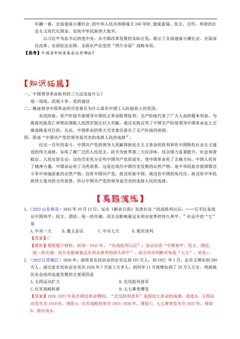 热点12不忘初心，弘扬伟大建党精神-2023年中考历史热点&middot;重点&middot;难点专练（全国通用）_8历史中考复习_2023年中考复习资料_专项复习