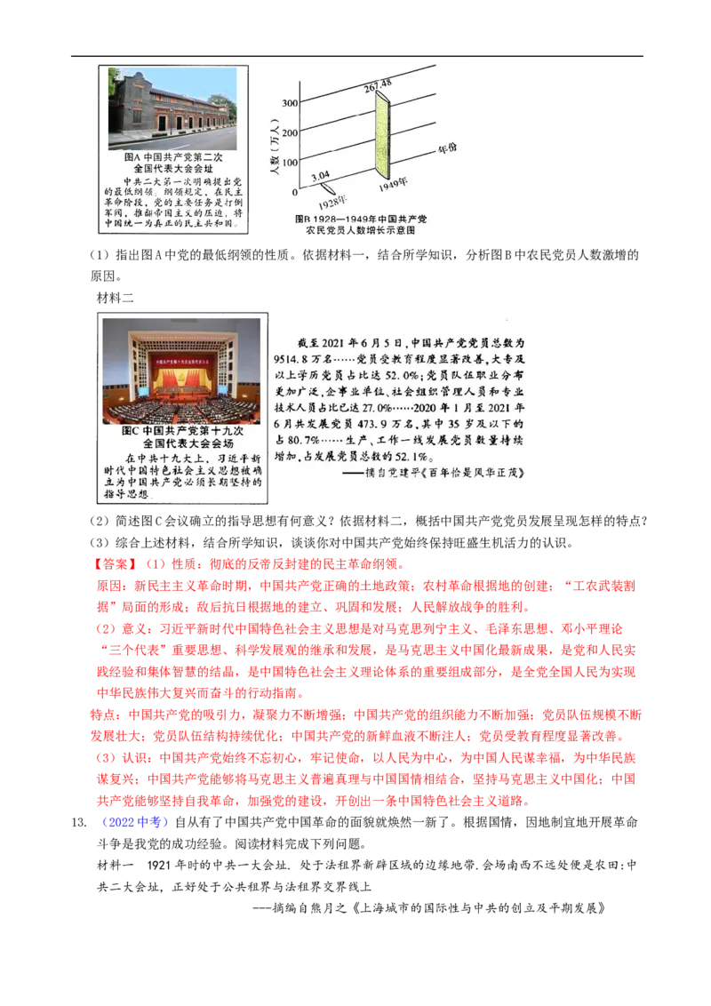 热点12不忘初心，弘扬伟大建党精神-2023年中考历史热点&middot;重点&middot;难点专练（全国通用）_8历史中考复习_2023年中考复习资料_专项复习