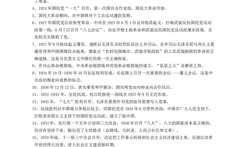 热点12不忘初心，弘扬伟大建党精神-2023年中考历史热点&middot;重点&middot;难点专练（全国通用）_8历史中考复习_2023年中考复习资料_专项复习