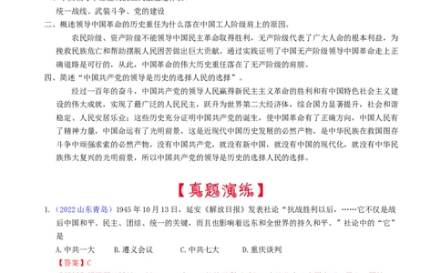 热点12不忘初心，弘扬伟大建党精神-2023年中考历史热点&middot;重点&middot;难点专练（全国通用）_8历史中考复习_2023年中考复习资料_专项复习