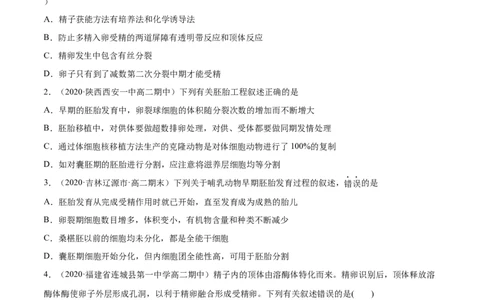 解密27克隆技术和胚胎工程（分层训练）（原卷版）_新高考复习资料_2021年新高考资料_高频考点解密2021年高考生物二轮复习讲义+分层训练4.7更新