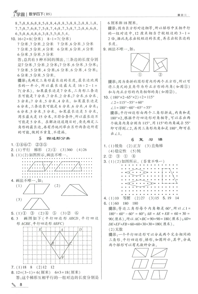 答案BS数学4下_2026春季学期_26春五星学霸_数学《五星学霸》北师26春_2026春《五星学霸》数学BS4下