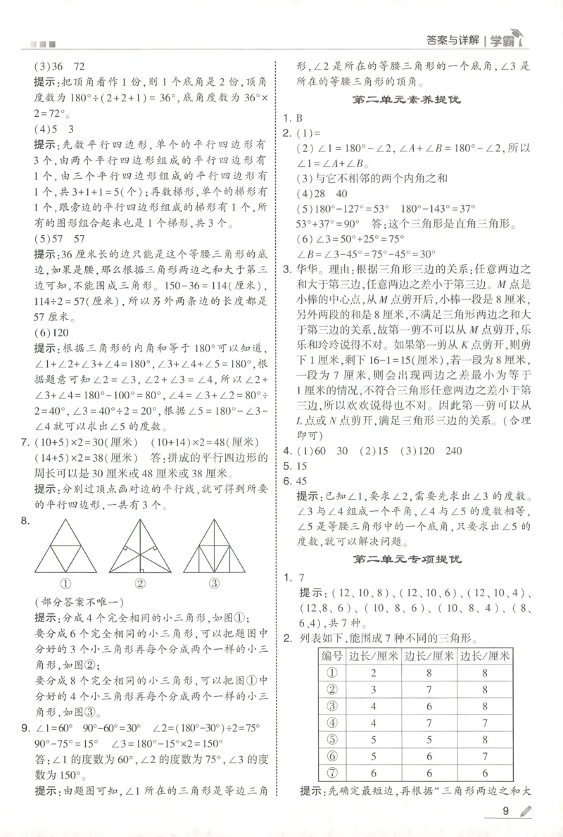答案BS数学4下_2026春季学期_26春五星学霸_数学《五星学霸》北师26春_2026春《五星学霸》数学BS4下