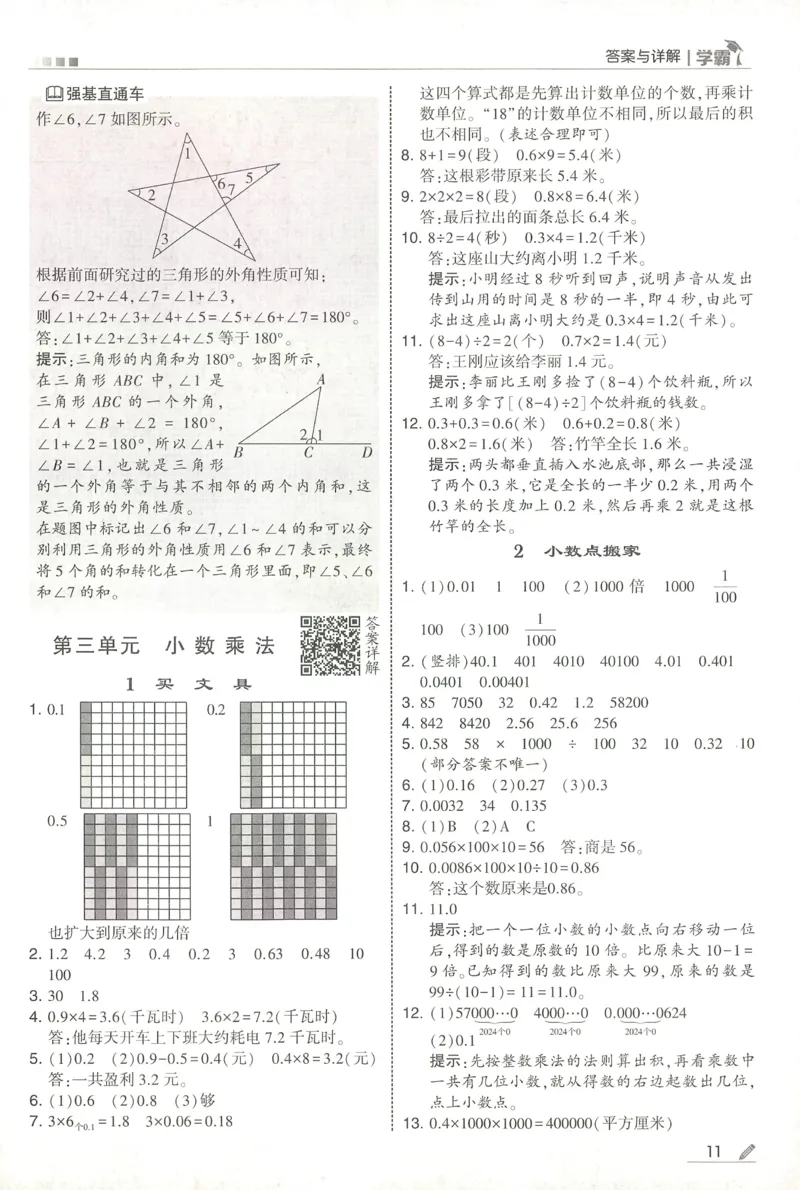 答案BS数学4下_2026春季学期_26春五星学霸_数学《五星学霸》北师26春_2026春《五星学霸》数学BS4下
