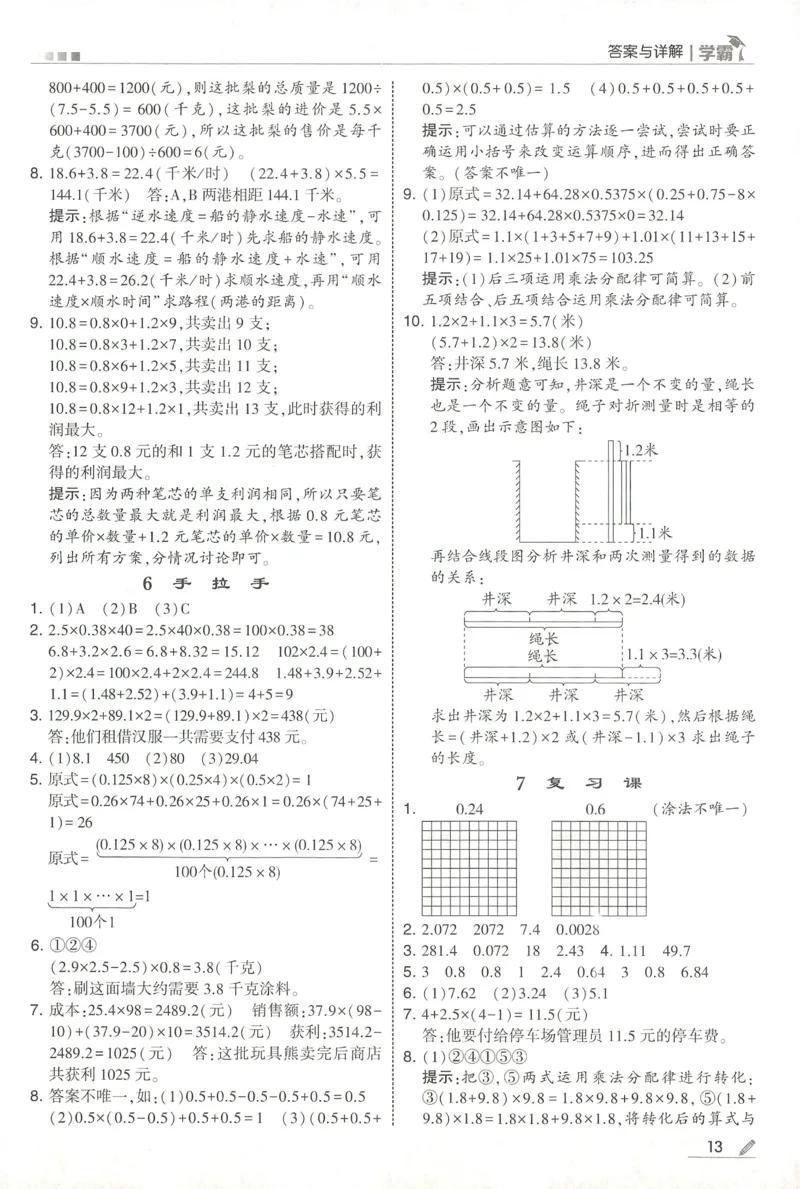 答案BS数学4下_2026春季学期_26春五星学霸_数学《五星学霸》北师26春_2026春《五星学霸》数学BS4下