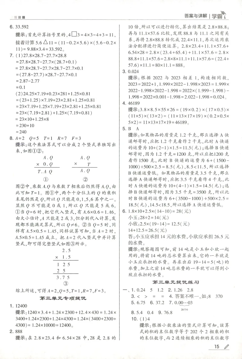 答案BS数学4下_2026春季学期_26春五星学霸_数学《五星学霸》北师26春_2026春《五星学霸》数学BS4下