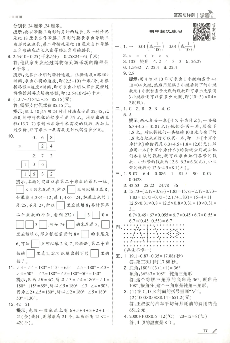 答案BS数学4下_2026春季学期_26春五星学霸_数学《五星学霸》北师26春_2026春《五星学霸》数学BS4下
