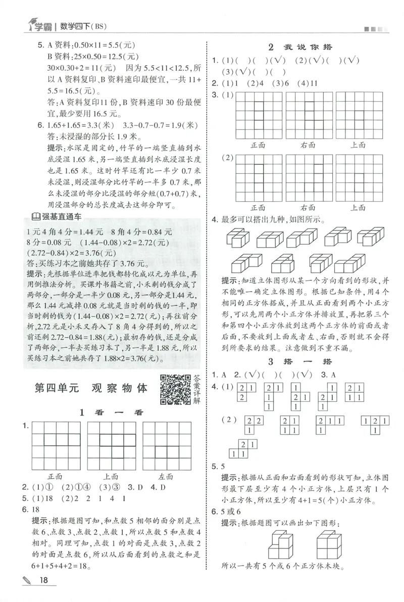答案BS数学4下_2026春季学期_26春五星学霸_数学《五星学霸》北师26春_2026春《五星学霸》数学BS4下