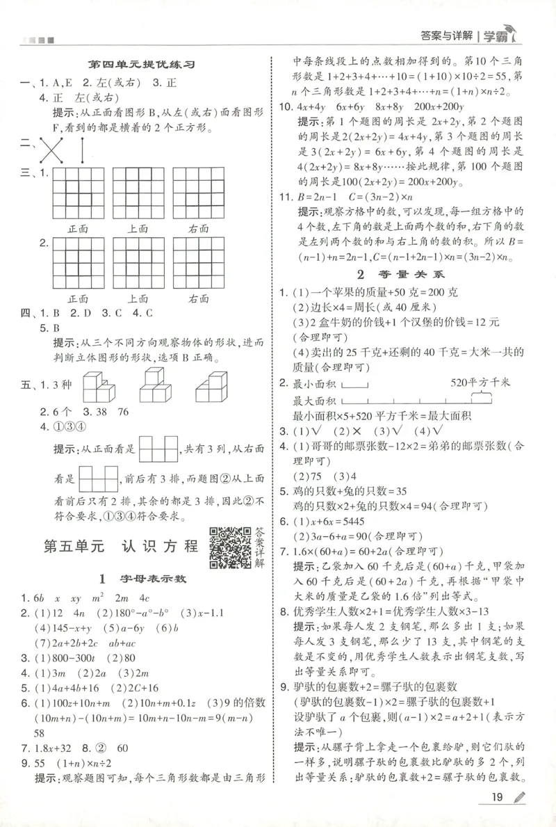 答案BS数学4下_2026春季学期_26春五星学霸_数学《五星学霸》北师26春_2026春《五星学霸》数学BS4下