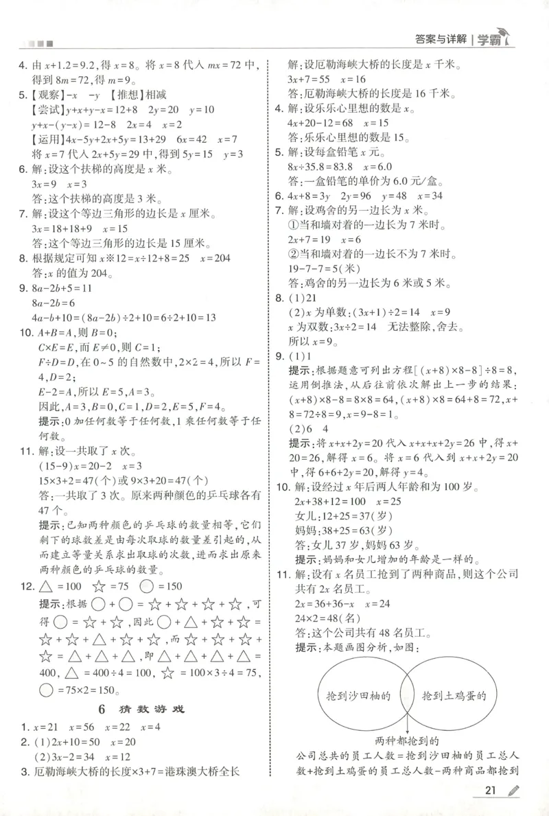 答案BS数学4下_2026春季学期_26春五星学霸_数学《五星学霸》北师26春_2026春《五星学霸》数学BS4下