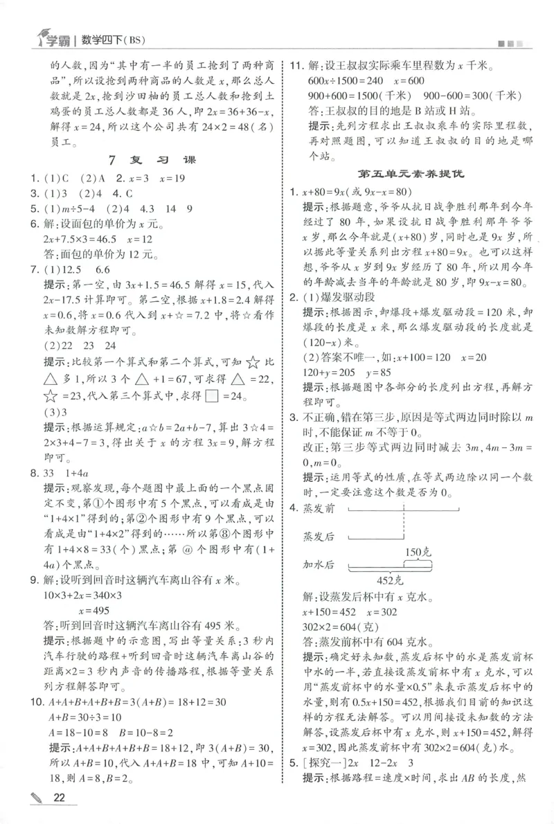 答案BS数学4下_2026春季学期_26春五星学霸_数学《五星学霸》北师26春_2026春《五星学霸》数学BS4下