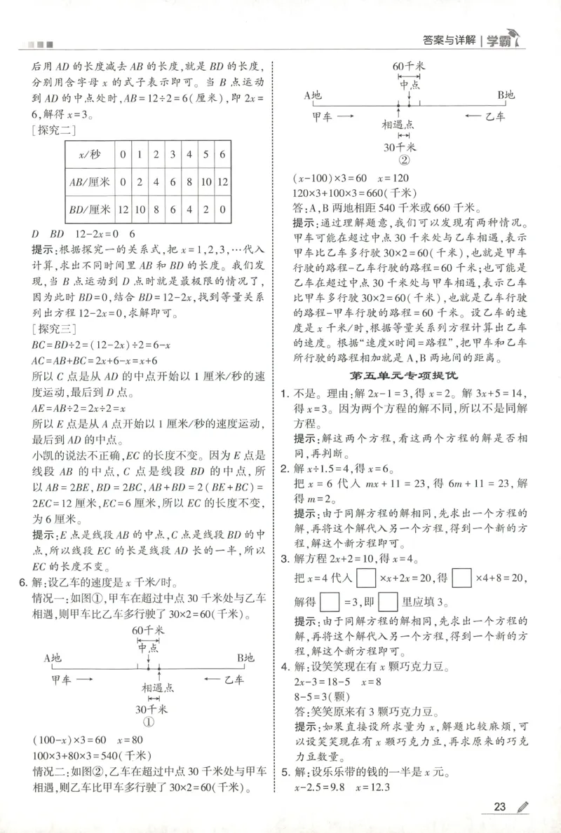 答案BS数学4下_2026春季学期_26春五星学霸_数学《五星学霸》北师26春_2026春《五星学霸》数学BS4下