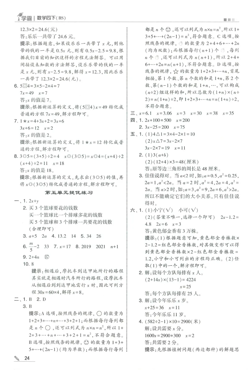答案BS数学4下_2026春季学期_26春五星学霸_数学《五星学霸》北师26春_2026春《五星学霸》数学BS4下