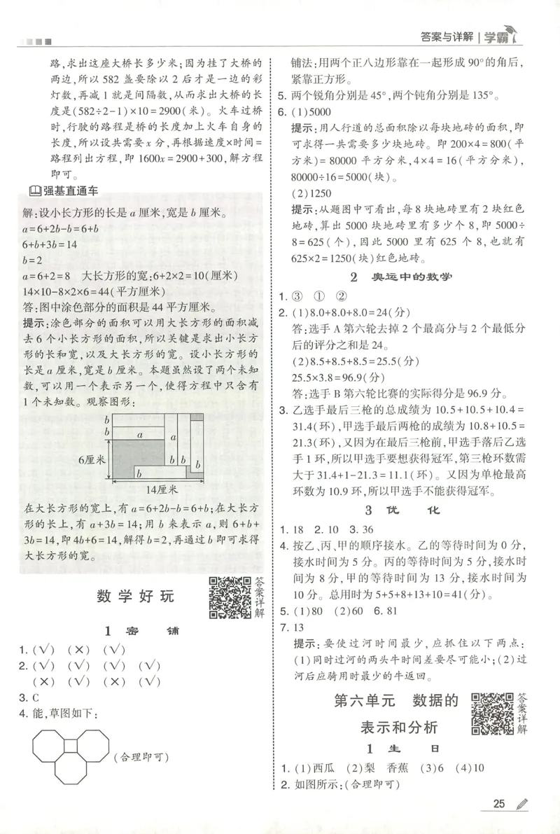 答案BS数学4下_2026春季学期_26春五星学霸_数学《五星学霸》北师26春_2026春《五星学霸》数学BS4下