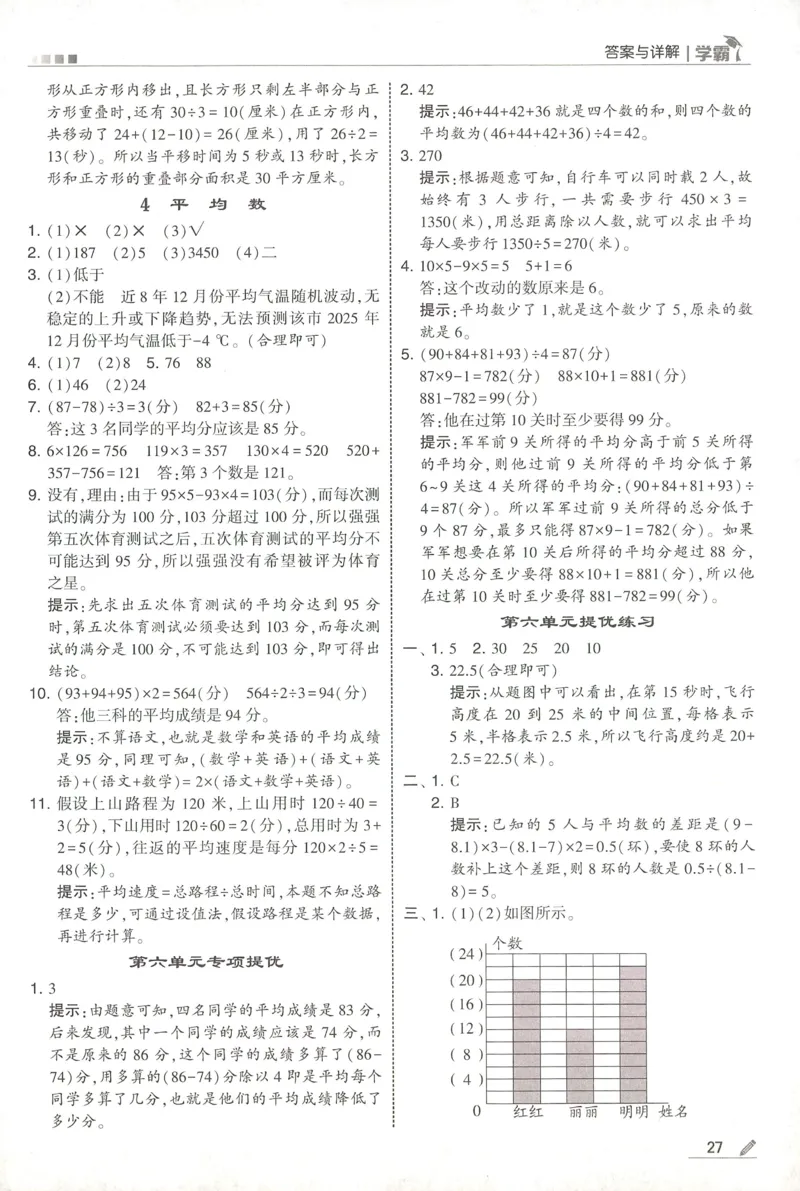 答案BS数学4下_2026春季学期_26春五星学霸_数学《五星学霸》北师26春_2026春《五星学霸》数学BS4下