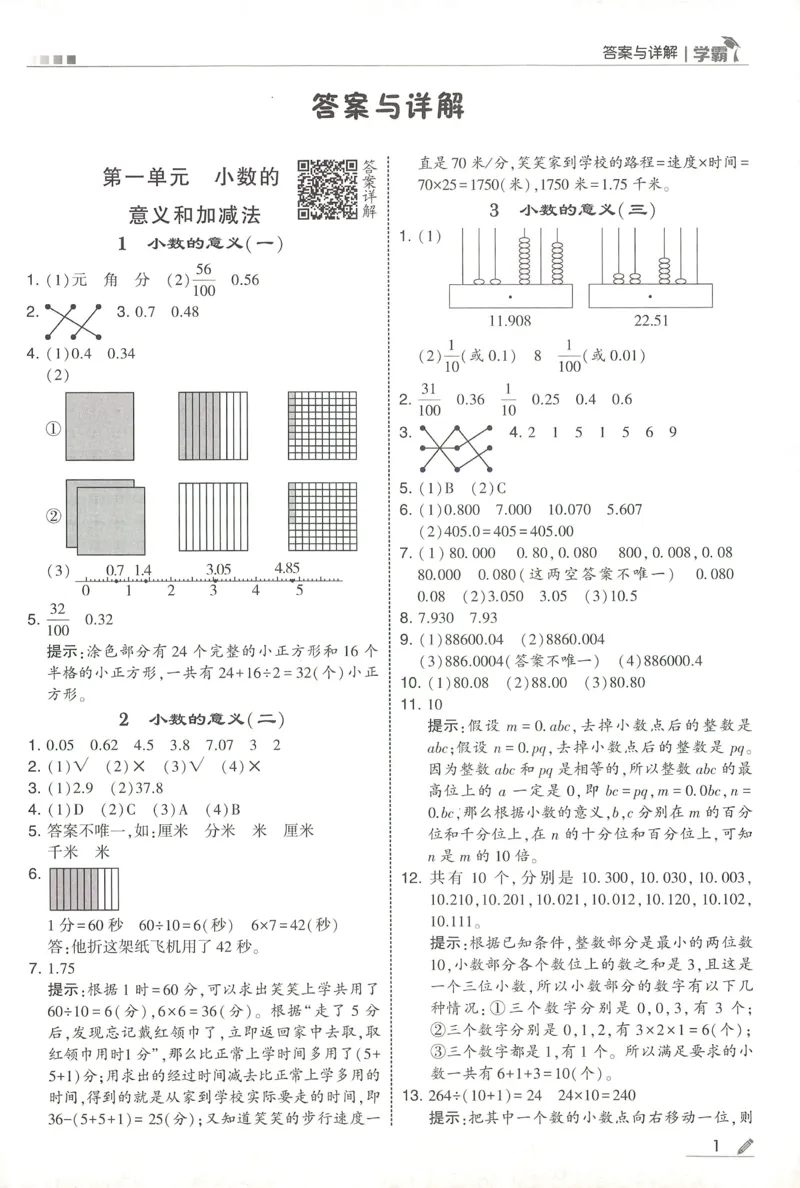 答案BS数学4下_2026春季学期_26春五星学霸_数学《五星学霸》北师26春_2026春《五星学霸》数学BS4下