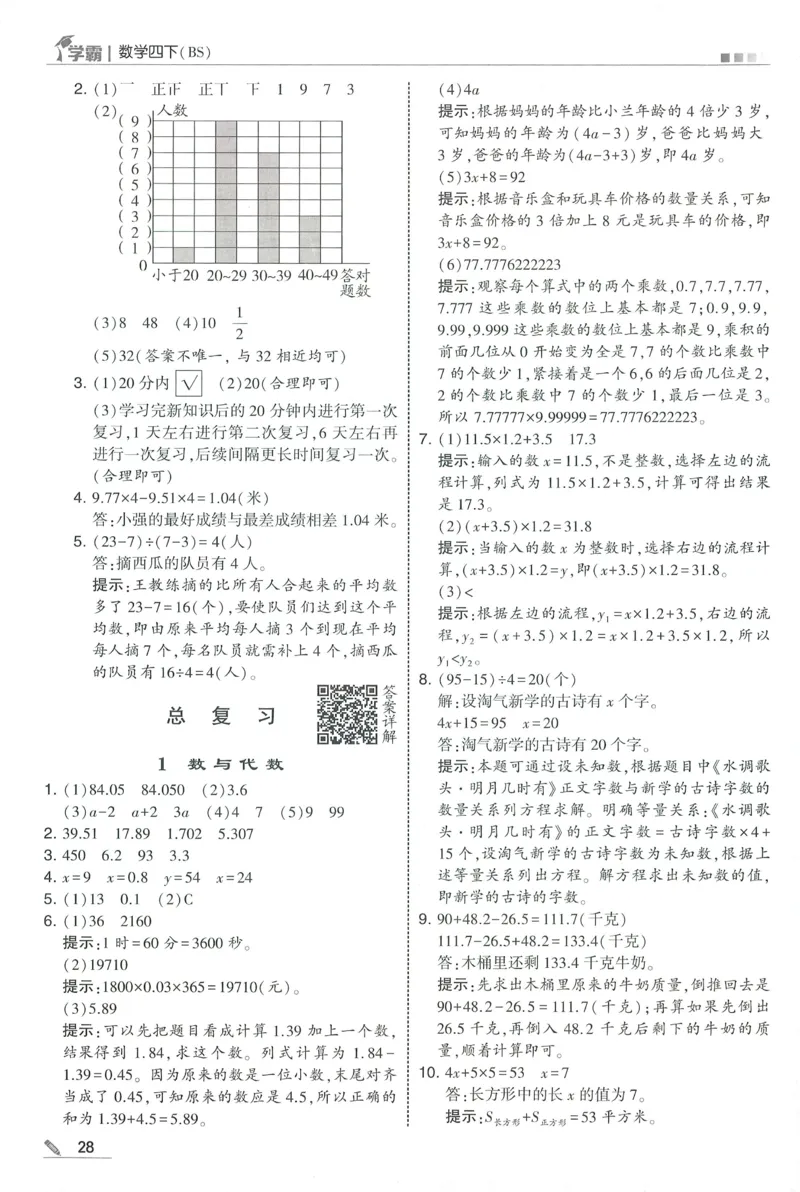 答案BS数学4下_2026春季学期_26春五星学霸_数学《五星学霸》北师26春_2026春《五星学霸》数学BS4下