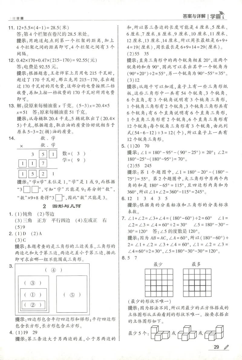 答案BS数学4下_2026春季学期_26春五星学霸_数学《五星学霸》北师26春_2026春《五星学霸》数学BS4下