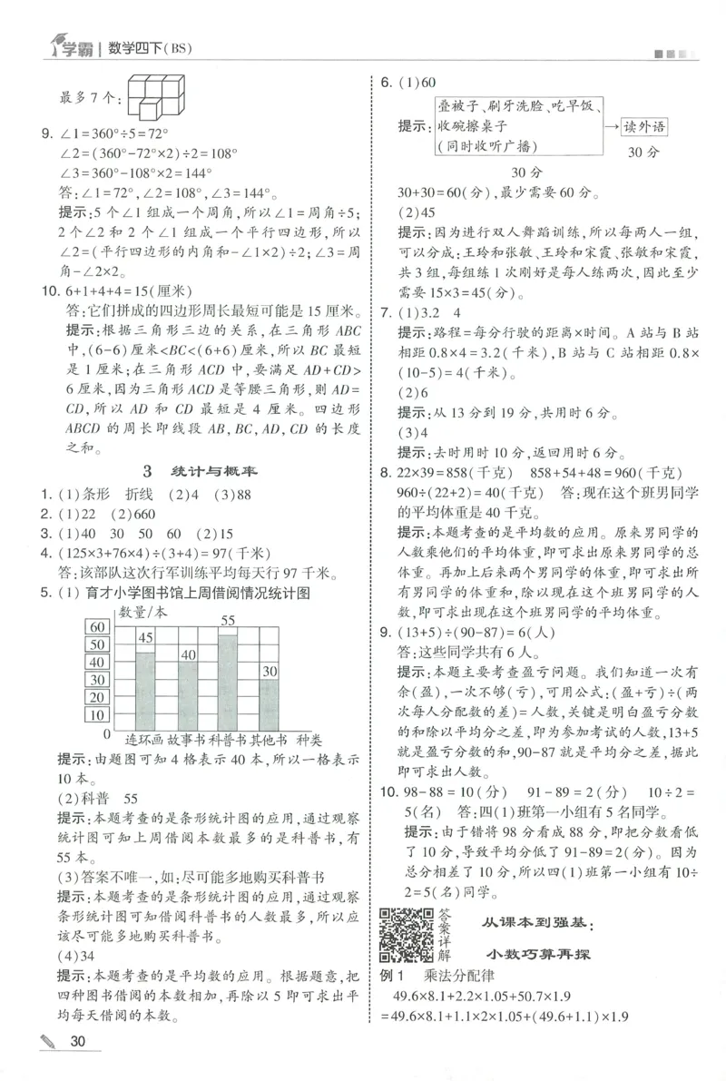 答案BS数学4下_2026春季学期_26春五星学霸_数学《五星学霸》北师26春_2026春《五星学霸》数学BS4下