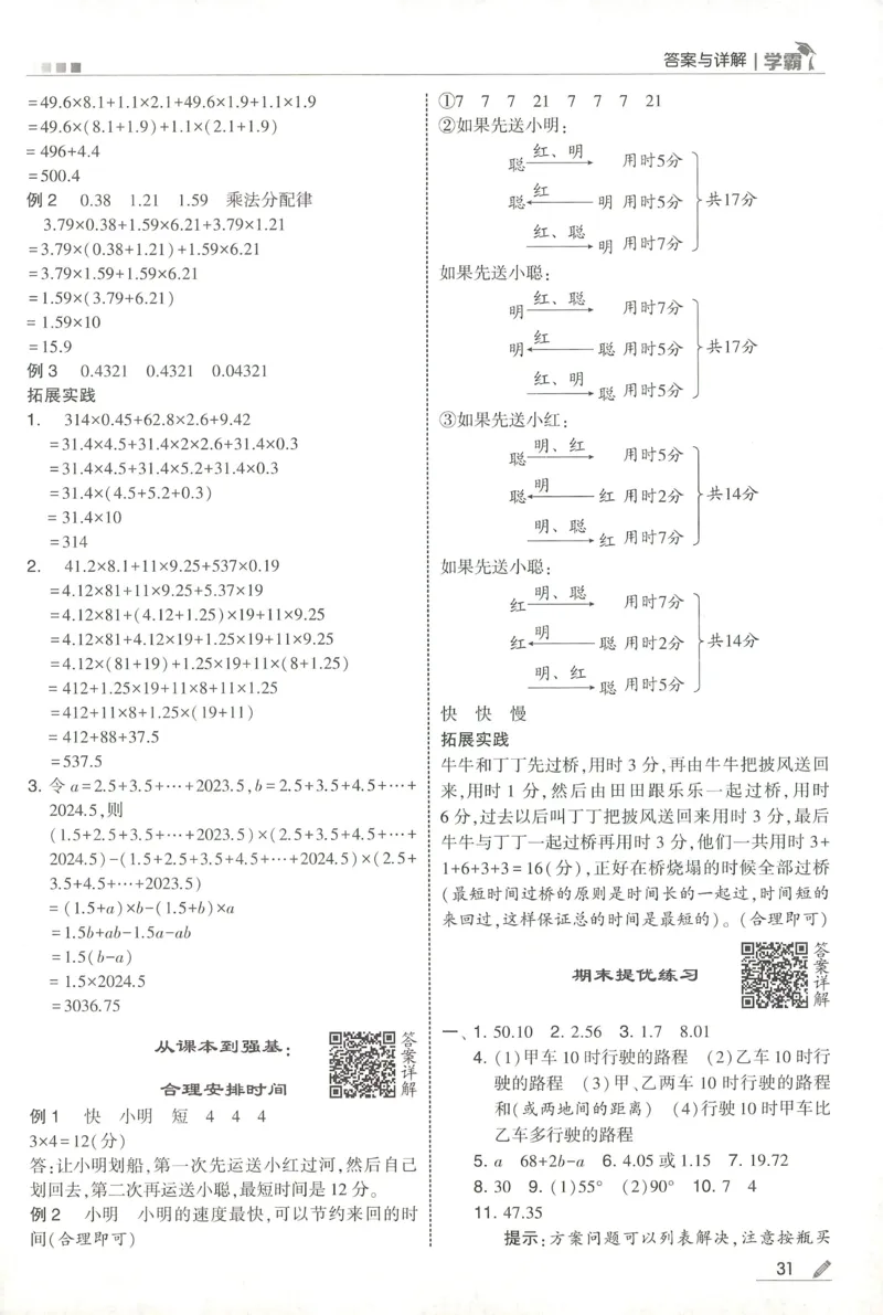 答案BS数学4下_2026春季学期_26春五星学霸_数学《五星学霸》北师26春_2026春《五星学霸》数学BS4下