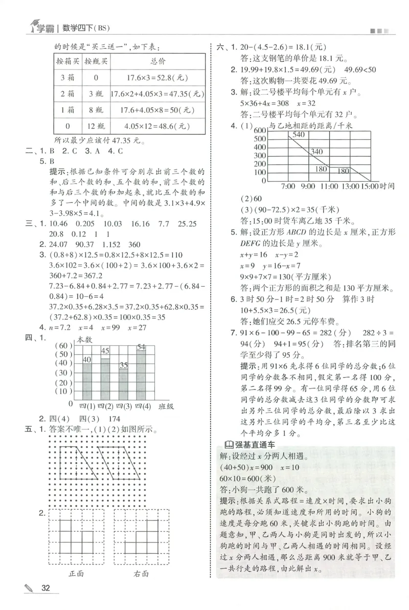 答案BS数学4下_2026春季学期_26春五星学霸_数学《五星学霸》北师26春_2026春《五星学霸》数学BS4下