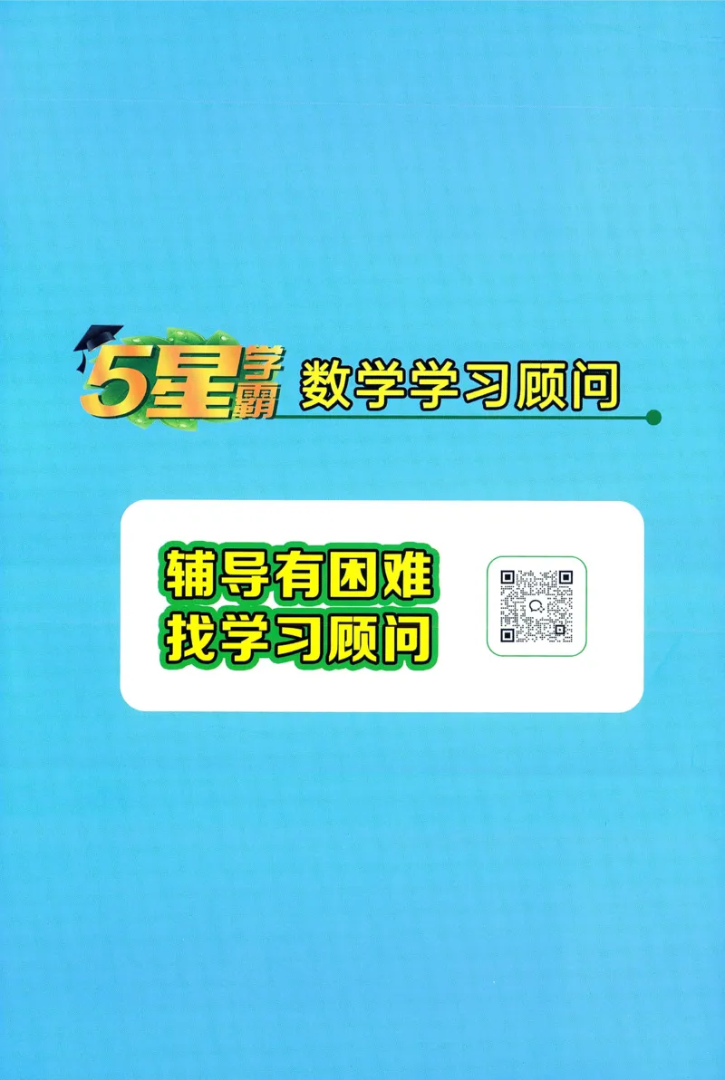 答案BS数学4下_2026春季学期_26春五星学霸_数学《五星学霸》北师26春_2026春《五星学霸》数学BS4下