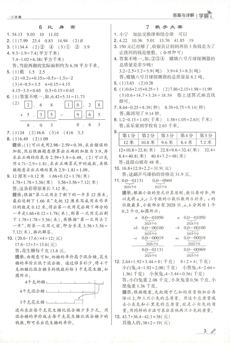 答案BS数学4下_2026春季学期_26春五星学霸_数学《五星学霸》北师26春_2026春《五星学霸》数学BS4下