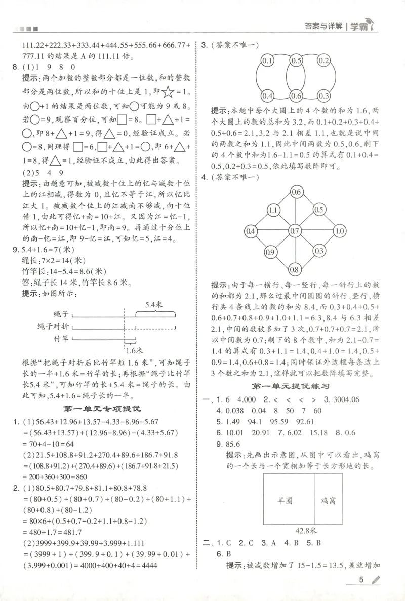 答案BS数学4下_2026春季学期_26春五星学霸_数学《五星学霸》北师26春_2026春《五星学霸》数学BS4下