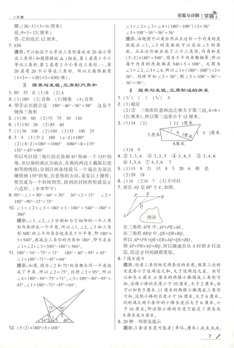 答案BS数学4下_2026春季学期_26春五星学霸_数学《五星学霸》北师26春_2026春《五星学霸》数学BS4下