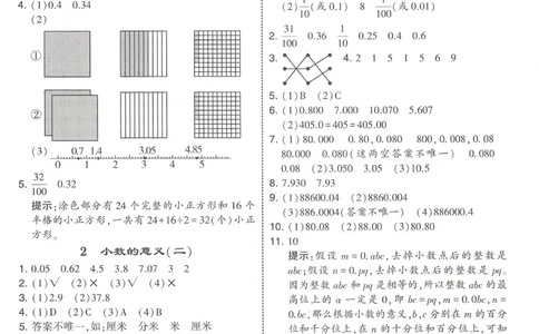 答案BS数学4下_2026春季学期_26春五星学霸_数学《五星学霸》北师26春_2026春《五星学霸》数学BS4下