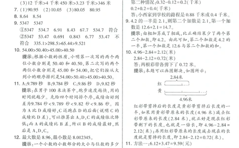 答案BS数学4下_2026春季学期_26春五星学霸_数学《五星学霸》北师26春_2026春《五星学霸》数学BS4下