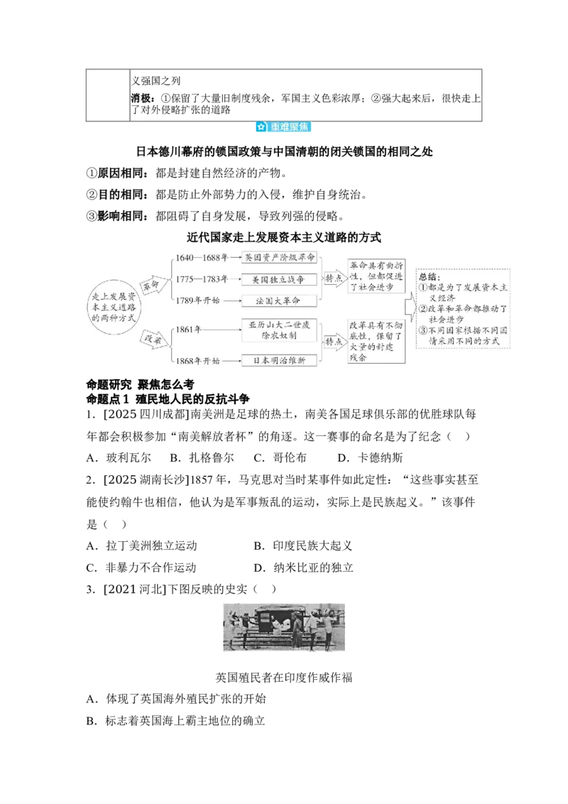 板块二世界近代史第四单元殖民地人民的反抗与资本主义制度的扩展知识点+试卷_8历史中考复习_2026年中考复习（更新中）_2026年中考历史一轮复习知识点+试题