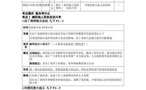 板块二世界近代史第四单元殖民地人民的反抗与资本主义制度的扩展知识点+试卷_8历史中考复习_2026年中考复习（更新中）_2026年中考历史一轮复习知识点+试题