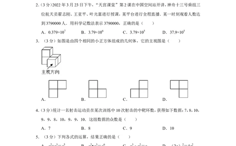 2022年浙江省湖州市中考数学试卷_中考复习资料_语数英物化_2数学中考复习_2025中考复习资料_中考真题（近三年）_2022年全国中考数学150份