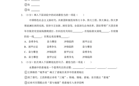 2022年湖南省益阳市中考语文试卷_中考复习资料_语数英物化_1语文中考复习_2025年中考资料_中考真题（近三年）_2022年中考语文试卷130份