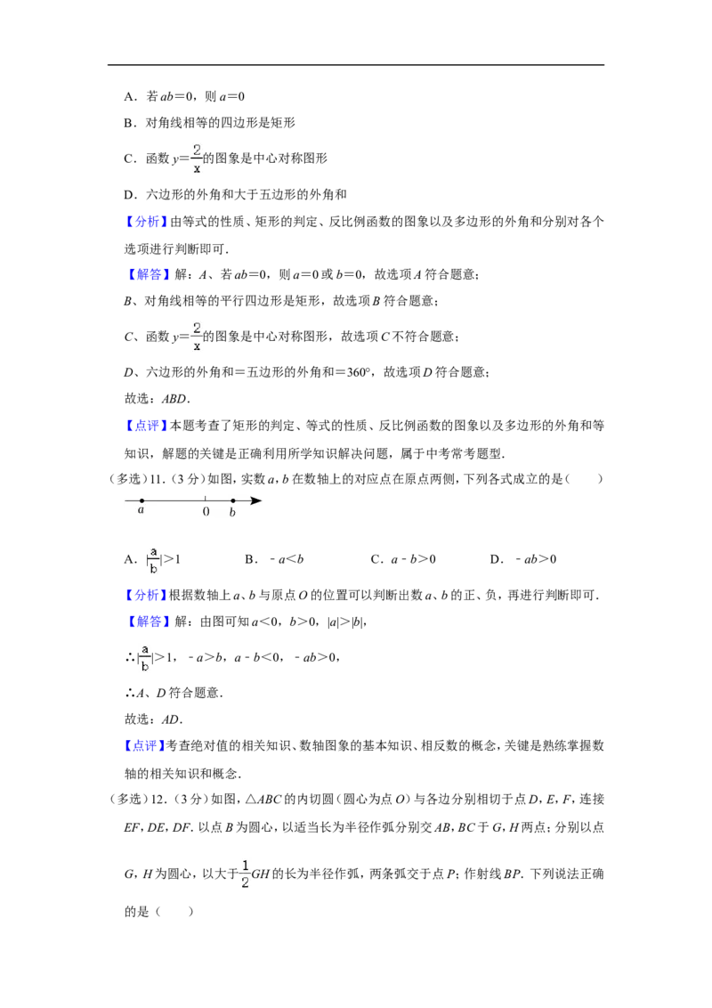 2022年山东省潍坊市中考数学试卷_中考复习资料_语数英物化_2数学中考复习_2025中考复习资料_中考真题（近三年）_2022年全国中考数学150份