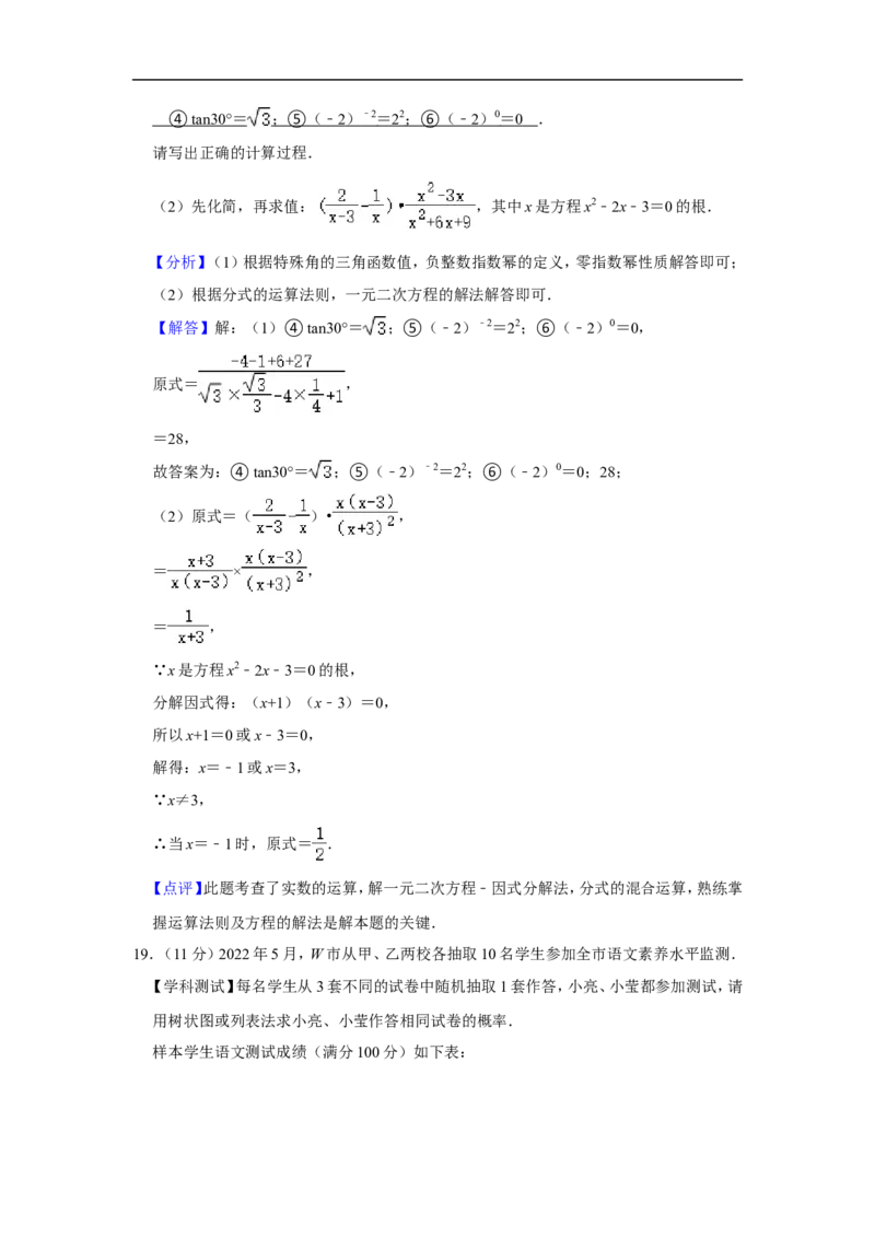 2022年山东省潍坊市中考数学试卷_中考复习资料_语数英物化_2数学中考复习_2025中考复习资料_中考真题（近三年）_2022年全国中考数学150份