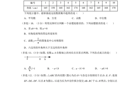 2022年山东省潍坊市中考数学试卷_中考复习资料_语数英物化_2数学中考复习_2025中考复习资料_中考真题（近三年）_2022年全国中考数学150份