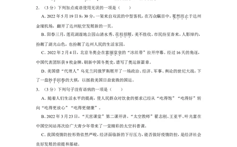 2022年四川省达州市中考语文试卷_中考复习资料_语数英物化_1语文中考复习_2025年中考资料_中考真题（近三年）_2022年中考语文试卷130份