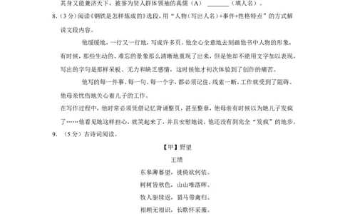 2022年四川省达州市中考语文试卷_中考复习资料_语数英物化_1语文中考复习_2025年中考资料_中考真题（近三年）_2022年中考语文试卷130份