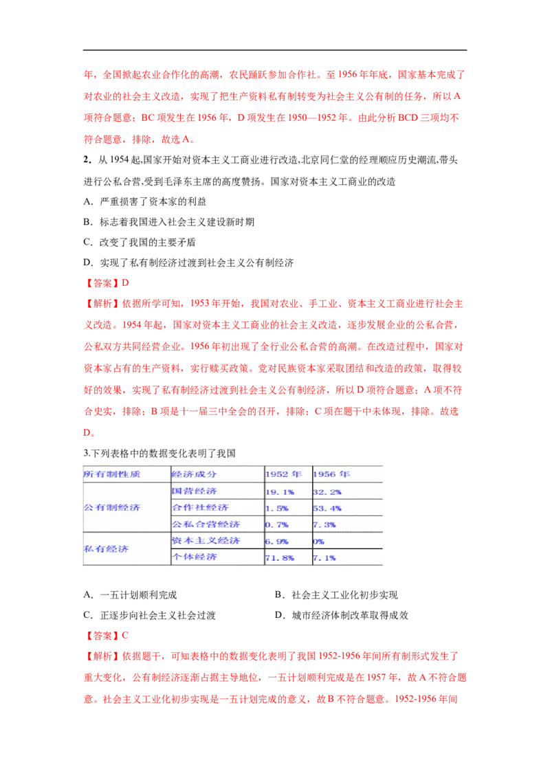易错点17近现代改变中国社会性质三大事件与20世纪中国的三次历史性巨变-备战2023年中考历史一轮复习易错题_8历史中考复习_2023年中考复习资料_一轮复习