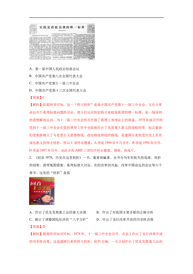 易错点17近现代改变中国社会性质三大事件与20世纪中国的三次历史性巨变-备战2023年中考历史一轮复习易错题_8历史中考复习_2023年中考复习资料_一轮复习