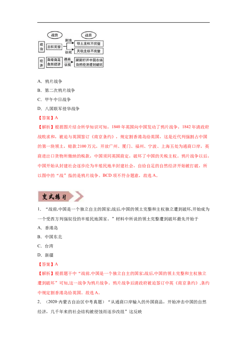 易错点17近现代改变中国社会性质三大事件与20世纪中国的三次历史性巨变-备战2023年中考历史一轮复习易错题_8历史中考复习_2023年中考复习资料_一轮复习