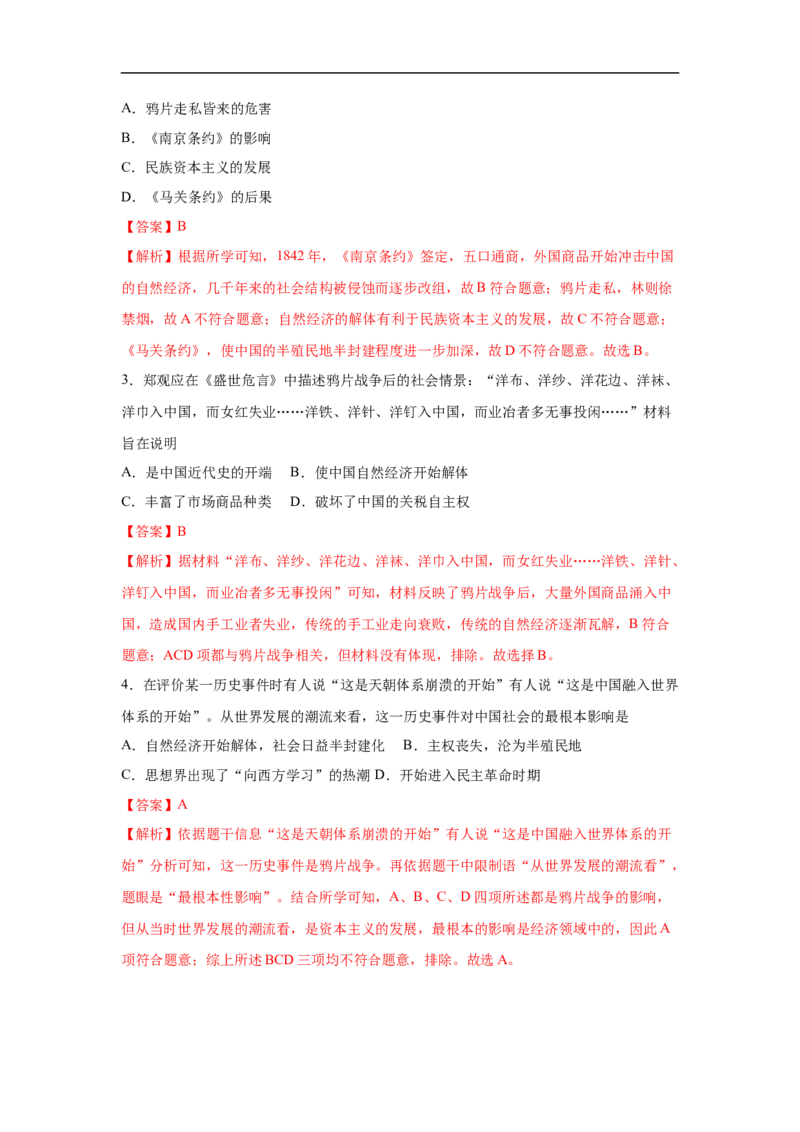 易错点17近现代改变中国社会性质三大事件与20世纪中国的三次历史性巨变-备战2023年中考历史一轮复习易错题_8历史中考复习_2023年中考复习资料_一轮复习