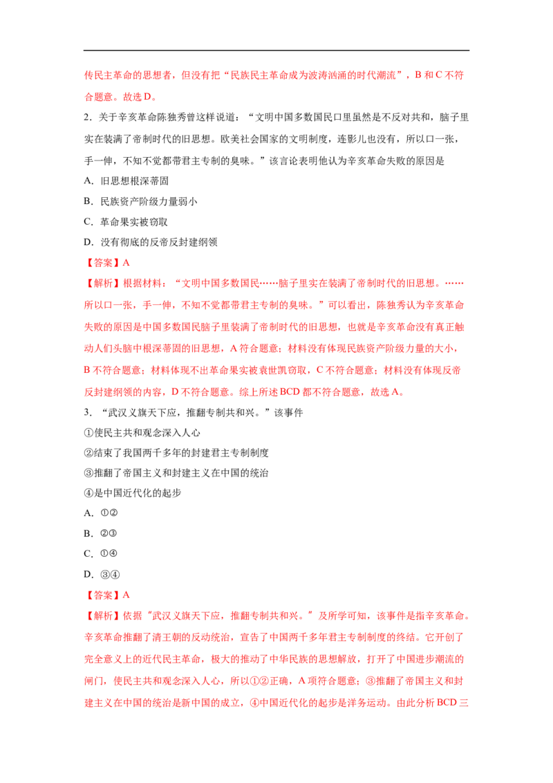 易错点17近现代改变中国社会性质三大事件与20世纪中国的三次历史性巨变-备战2023年中考历史一轮复习易错题_8历史中考复习_2023年中考复习资料_一轮复习